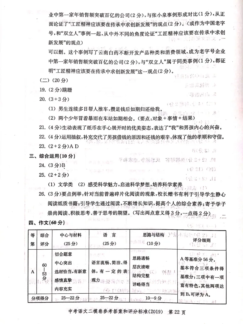 2019上海中考语文二模答案（扫描版）&mdash;&mdash;&mdash;全套13区_0122026上海中考一模二模真题试卷_2025-2012年_1.上海中考语文一模二模（14-24）_二模_2019年上海市中考语文二模试卷（16份）