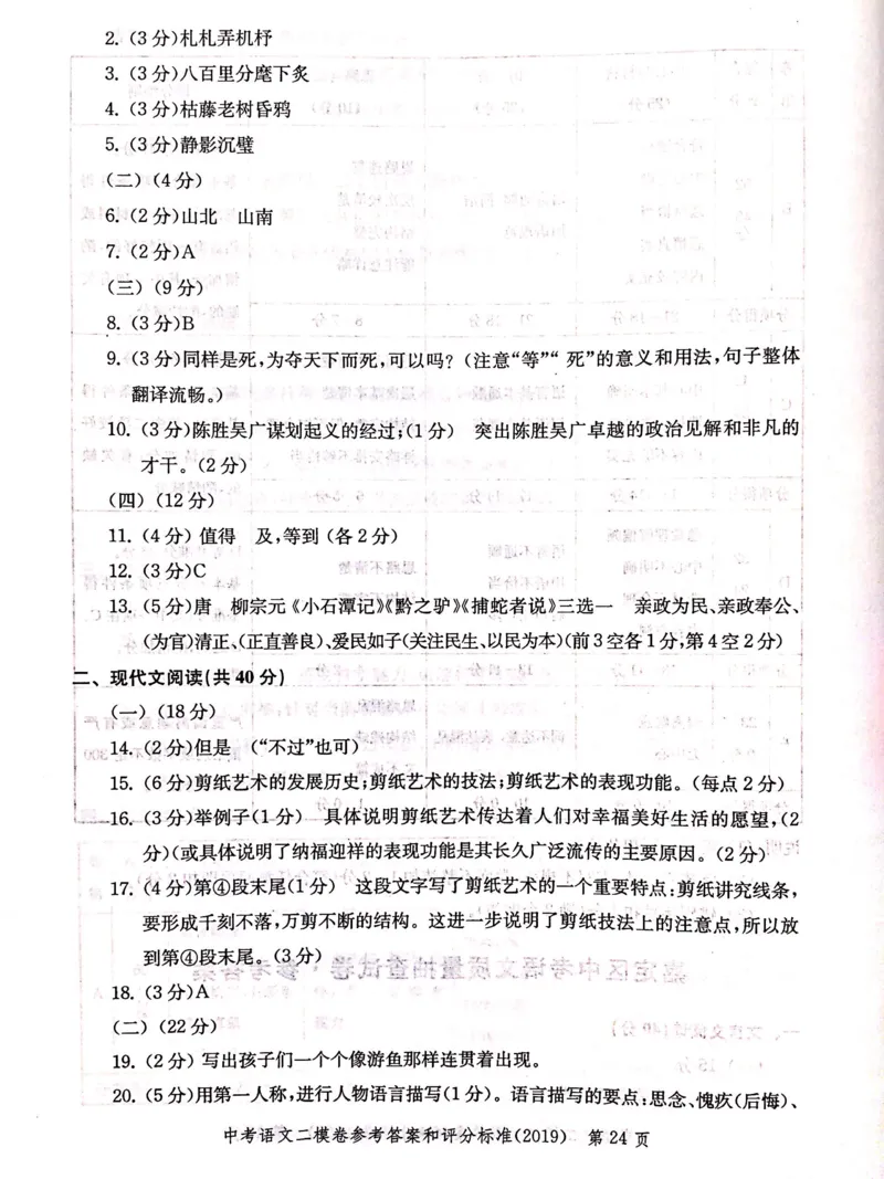 2019上海中考语文二模答案（扫描版）&mdash;&mdash;&mdash;全套13区_0122026上海中考一模二模真题试卷_2025-2012年_1.上海中考语文一模二模（14-24）_二模_2019年上海市中考语文二模试卷（16份）