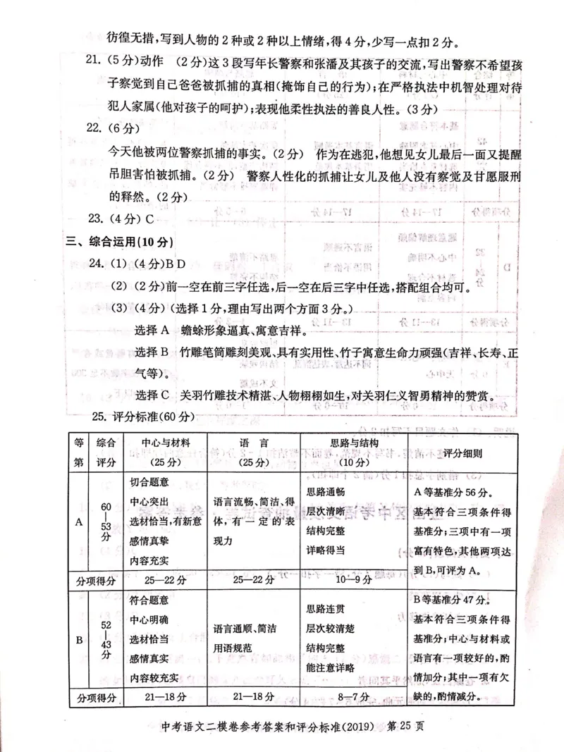 2019上海中考语文二模答案（扫描版）&mdash;&mdash;&mdash;全套13区_0122026上海中考一模二模真题试卷_2025-2012年_1.上海中考语文一模二模（14-24）_二模_2019年上海市中考语文二模试卷（16份）