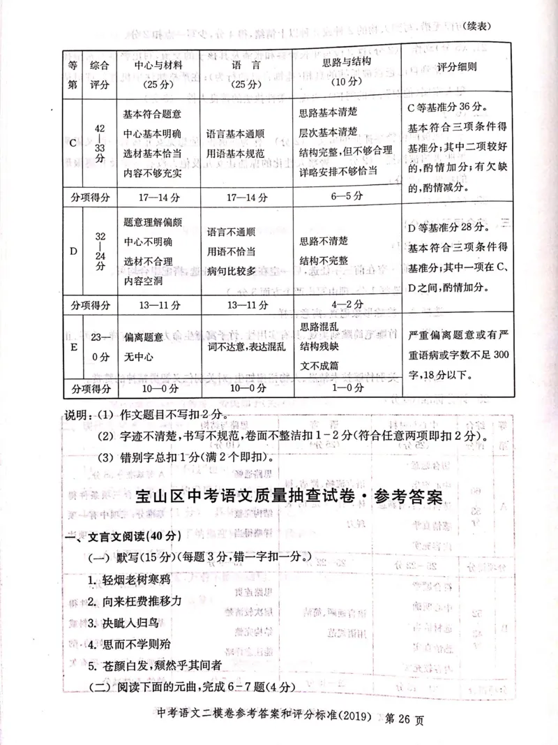 2019上海中考语文二模答案（扫描版）&mdash;&mdash;&mdash;全套13区_0122026上海中考一模二模真题试卷_2025-2012年_1.上海中考语文一模二模（14-24）_二模_2019年上海市中考语文二模试卷（16份）
