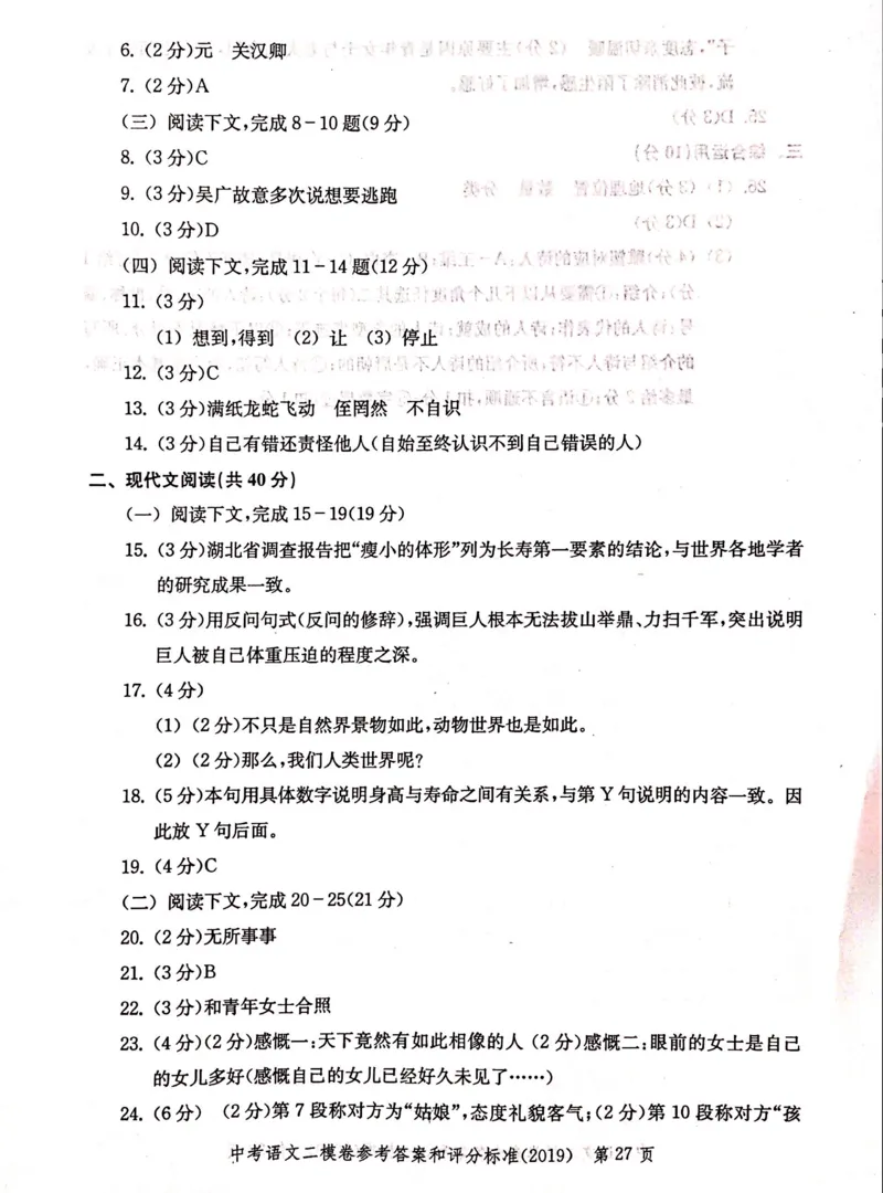 2019上海中考语文二模答案（扫描版）&mdash;&mdash;&mdash;全套13区_0122026上海中考一模二模真题试卷_2025-2012年_1.上海中考语文一模二模（14-24）_二模_2019年上海市中考语文二模试卷（16份）