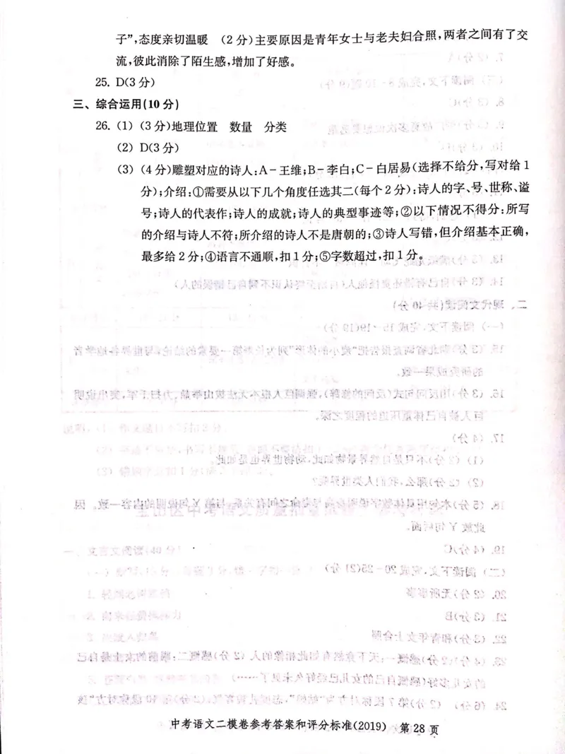 2019上海中考语文二模答案（扫描版）&mdash;&mdash;&mdash;全套13区_0122026上海中考一模二模真题试卷_2025-2012年_1.上海中考语文一模二模（14-24）_二模_2019年上海市中考语文二模试卷（16份）