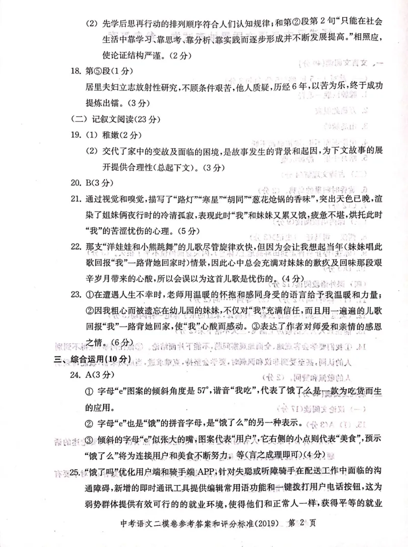 2019上海中考语文二模答案（扫描版）&mdash;&mdash;&mdash;全套13区_0122026上海中考一模二模真题试卷_2025-2012年_1.上海中考语文一模二模（14-24）_二模_2019年上海市中考语文二模试卷（16份）