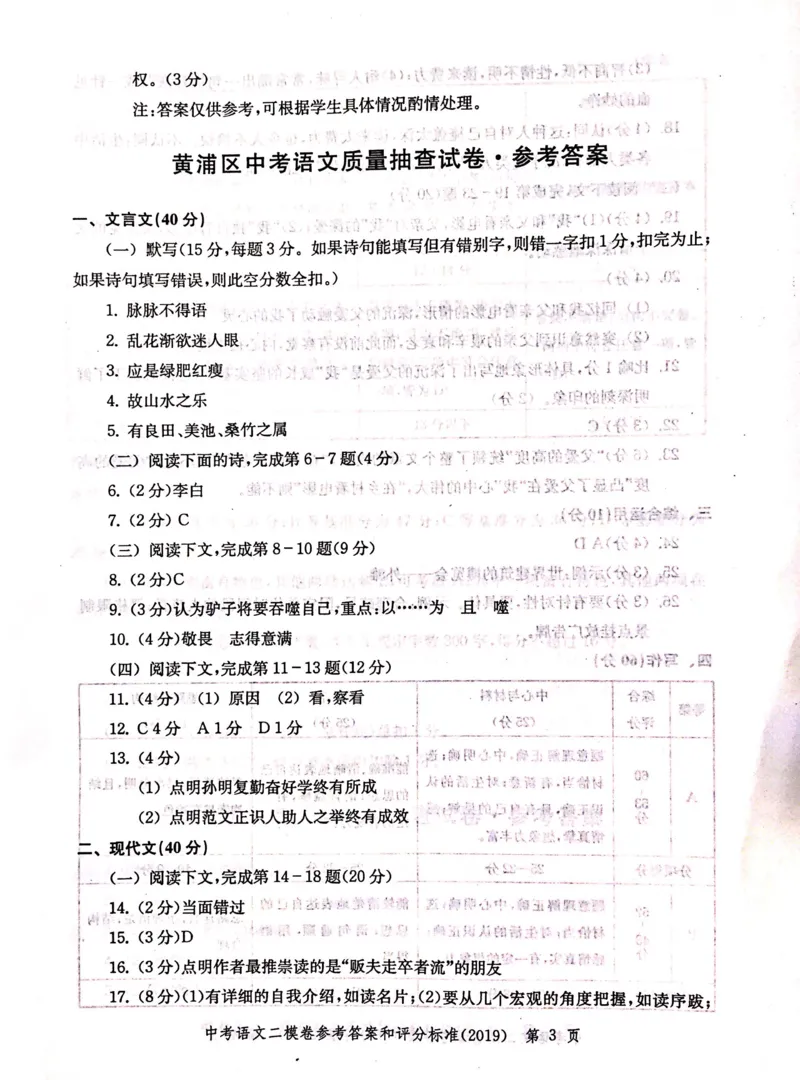 2019上海中考语文二模答案（扫描版）&mdash;&mdash;&mdash;全套13区_0122026上海中考一模二模真题试卷_2025-2012年_1.上海中考语文一模二模（14-24）_二模_2019年上海市中考语文二模试卷（16份）