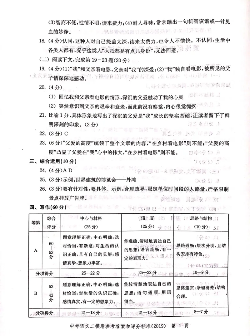 2019上海中考语文二模答案（扫描版）&mdash;&mdash;&mdash;全套13区_0122026上海中考一模二模真题试卷_2025-2012年_1.上海中考语文一模二模（14-24）_二模_2019年上海市中考语文二模试卷（16份）