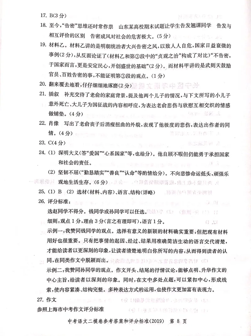 2019上海中考语文二模答案（扫描版）&mdash;&mdash;&mdash;全套13区_0122026上海中考一模二模真题试卷_2025-2012年_1.上海中考语文一模二模（14-24）_二模_2019年上海市中考语文二模试卷（16份）