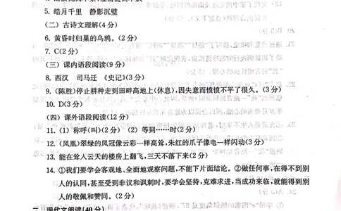 2019上海中考语文二模答案（扫描版）&mdash;&mdash;&mdash;全套13区_0122026上海中考一模二模真题试卷_2025-2012年_1.上海中考语文一模二模（14-24）_二模_2019年上海市中考语文二模试卷（16份）