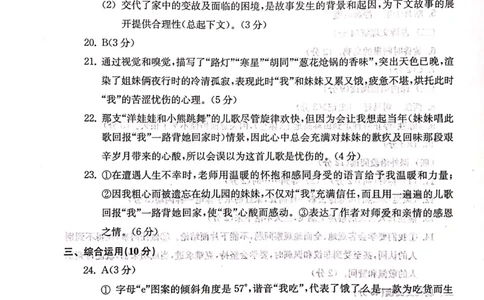 2019上海中考语文二模答案（扫描版）&mdash;&mdash;&mdash;全套13区_0122026上海中考一模二模真题试卷_2025-2012年_1.上海中考语文一模二模（14-24）_二模_2019年上海市中考语文二模试卷（16份）