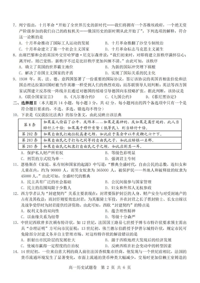 历史-杭州地区(含周边)重点中学2025学年高一第二学期期中联考_2026年04月高一试卷_260426杭州地区(含周边)重点中学2025学年高一第二学期期中联考（全科）
