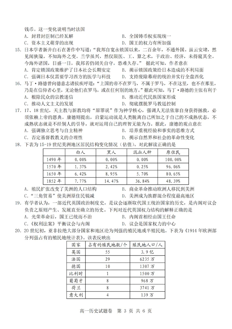 历史-杭州地区(含周边)重点中学2025学年高一第二学期期中联考_2026年04月高一试卷_260426杭州地区(含周边)重点中学2025学年高一第二学期期中联考（全科）