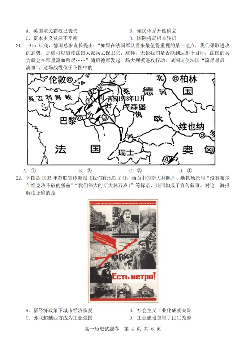 历史-杭州地区(含周边)重点中学2025学年高一第二学期期中联考_2026年04月高一试卷_260426杭州地区(含周边)重点中学2025学年高一第二学期期中联考（全科）