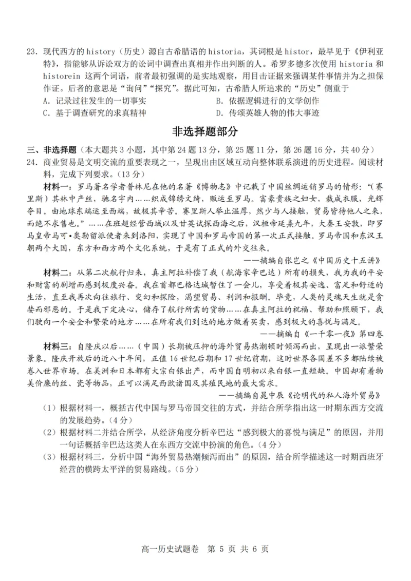 历史-杭州地区(含周边)重点中学2025学年高一第二学期期中联考_2026年04月高一试卷_260426杭州地区(含周边)重点中学2025学年高一第二学期期中联考（全科）