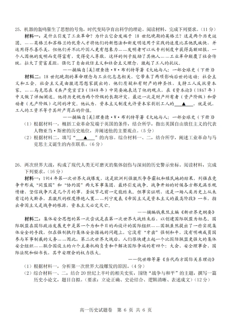 历史-杭州地区(含周边)重点中学2025学年高一第二学期期中联考_2026年04月高一试卷_260426杭州地区(含周边)重点中学2025学年高一第二学期期中联考（全科）