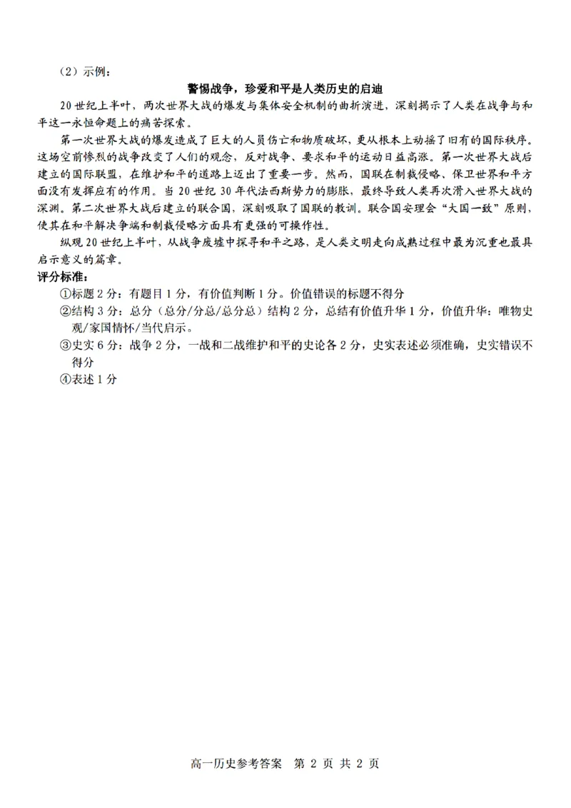 历史-杭州地区(含周边)重点中学2025学年高一第二学期期中联考_2026年04月高一试卷_260426杭州地区(含周边)重点中学2025学年高一第二学期期中联考（全科）