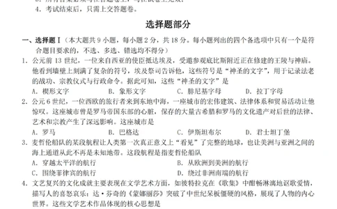 历史-杭州地区(含周边)重点中学2025学年高一第二学期期中联考_2026年04月高一试卷_260426杭州地区(含周边)重点中学2025学年高一第二学期期中联考（全科）