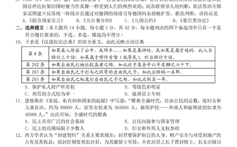 历史-杭州地区(含周边)重点中学2025学年高一第二学期期中联考_2026年04月高一试卷_260426杭州地区(含周边)重点中学2025学年高一第二学期期中联考（全科）