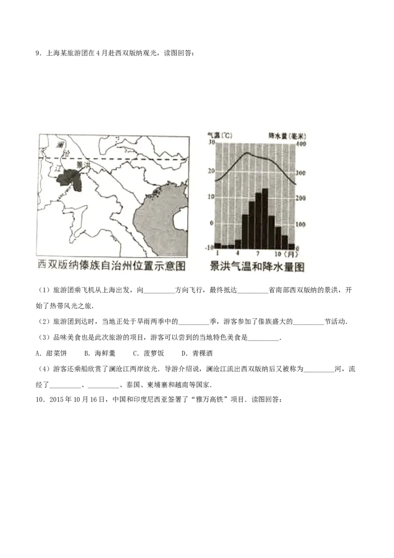 2016年上海市中考地理真题（空白卷）_0122026上海中考一模二模真题试卷_2026年上海一模_上海1500初中高中试卷_初中_上海市历年中考真题_上海市历年中考真题_地理历年中考真题