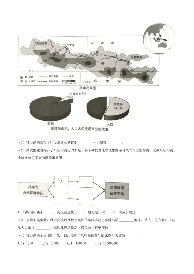 2016年上海市中考地理真题（空白卷）_0122026上海中考一模二模真题试卷_2026年上海一模_上海1500初中高中试卷_初中_上海市历年中考真题_上海市历年中考真题_地理历年中考真题