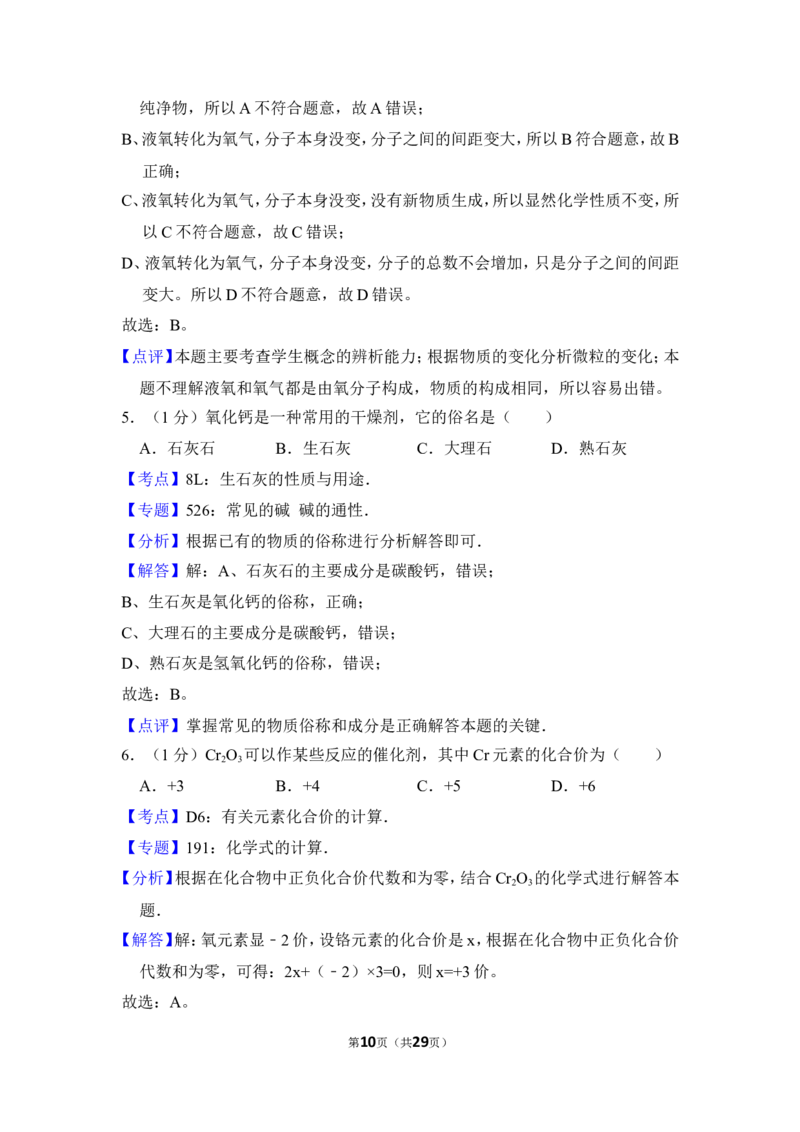 2015年上海市松江区中考化学一模试卷_0122026上海中考一模二模真题试卷_2025-2012年_5.上海中考化学一模二模（12-24）_一模_2015年上海市中考化学一模试卷（15份）