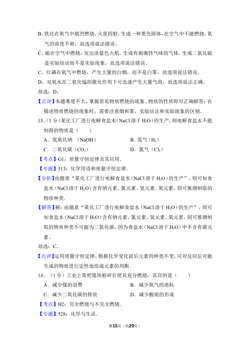 2015年上海市松江区中考化学一模试卷_0122026上海中考一模二模真题试卷_2025-2012年_5.上海中考化学一模二模（12-24）_一模_2015年上海市中考化学一模试卷（15份）
