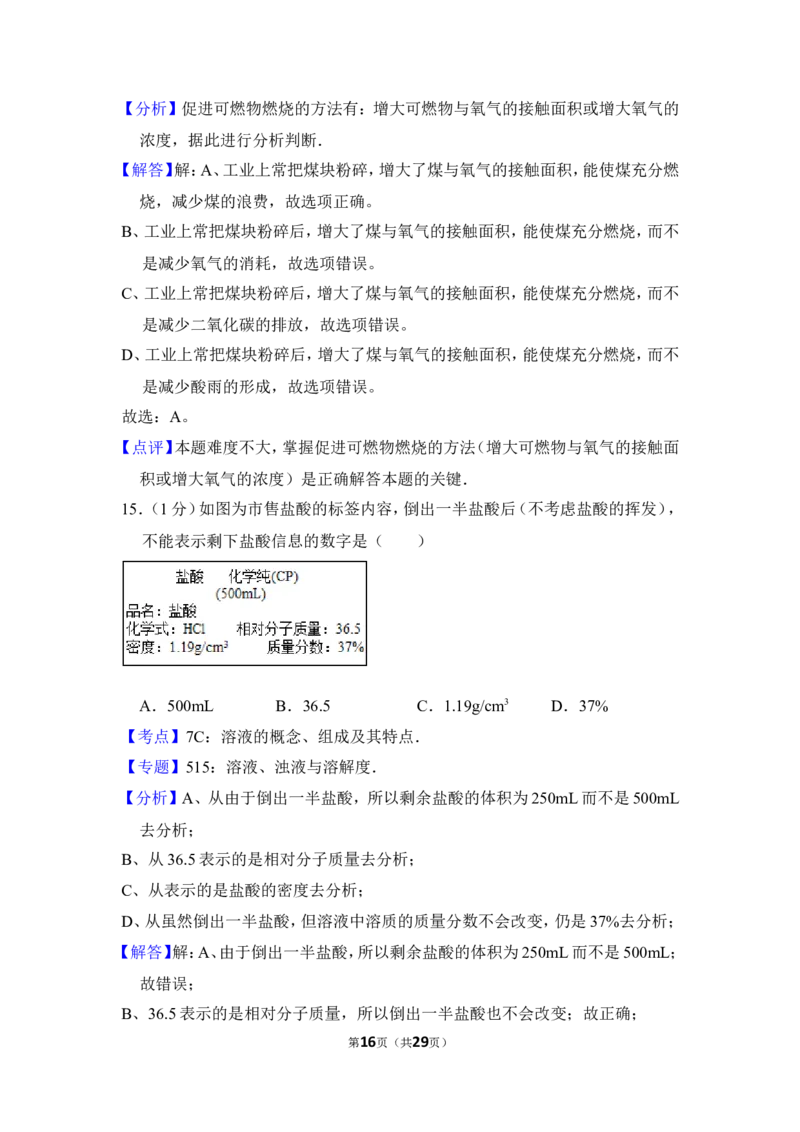2015年上海市松江区中考化学一模试卷_0122026上海中考一模二模真题试卷_2025-2012年_5.上海中考化学一模二模（12-24）_一模_2015年上海市中考化学一模试卷（15份）