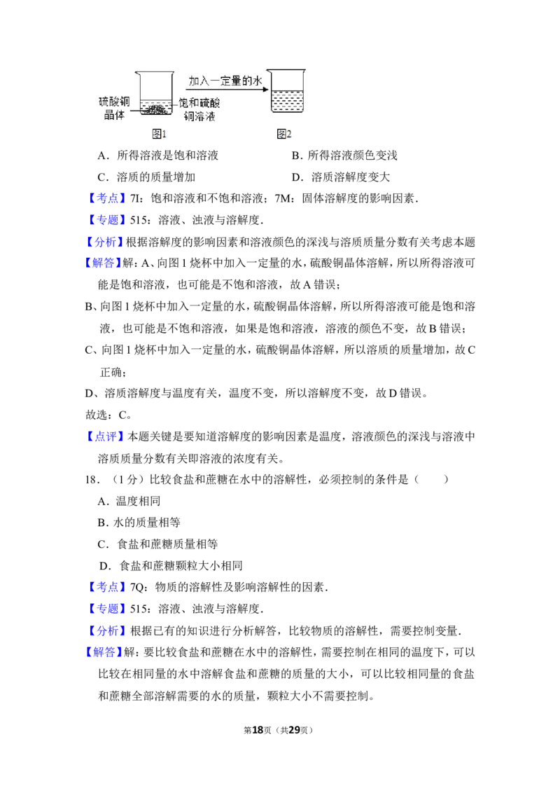 2015年上海市松江区中考化学一模试卷_0122026上海中考一模二模真题试卷_2025-2012年_5.上海中考化学一模二模（12-24）_一模_2015年上海市中考化学一模试卷（15份）