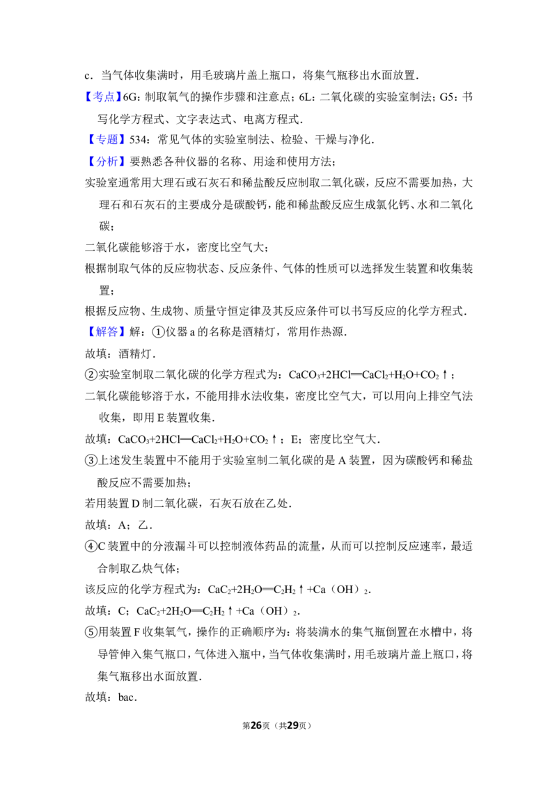 2015年上海市松江区中考化学一模试卷_0122026上海中考一模二模真题试卷_2025-2012年_5.上海中考化学一模二模（12-24）_一模_2015年上海市中考化学一模试卷（15份）
