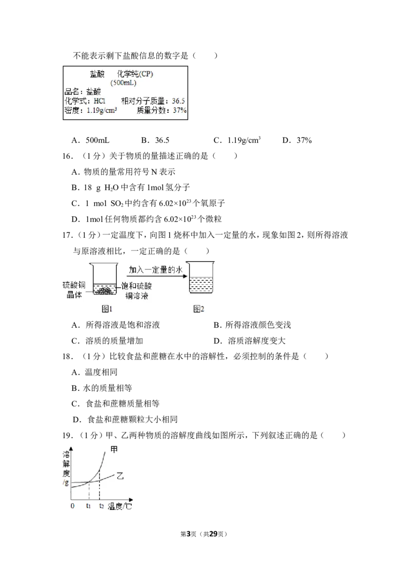 2015年上海市松江区中考化学一模试卷_0122026上海中考一模二模真题试卷_2025-2012年_5.上海中考化学一模二模（12-24）_一模_2015年上海市中考化学一模试卷（15份）