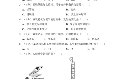 2015年上海市松江区中考化学一模试卷_0122026上海中考一模二模真题试卷_2025-2012年_5.上海中考化学一模二模（12-24）_一模_2015年上海市中考化学一模试卷（15份）