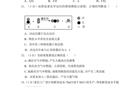 2015年上海市松江区中考化学一模试卷_0122026上海中考一模二模真题试卷_2025-2012年_5.上海中考化学一模二模（12-24）_一模_2015年上海市中考化学一模试卷（15份）