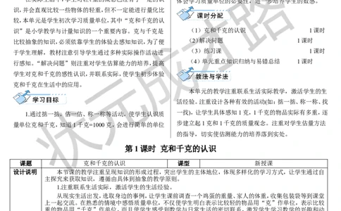 第1课时克和千克的认识_1-6年级下册_R2数下新插图版_旧教材资源_R2数下教案+学案_导学案_8克和千克