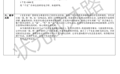 第1课时克和千克的认识_1-6年级下册_R2数下新插图版_旧教材资源_R2数下教案+学案_导学案_8克和千克