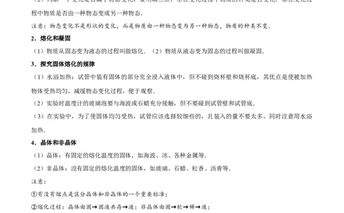 第3.2课时熔化和凝固（解析版）_初中全科电子版试卷练习试题_物理_8年级上册物理试题_人教版物理八年级上课时练习（104份）_课时练习第2套25