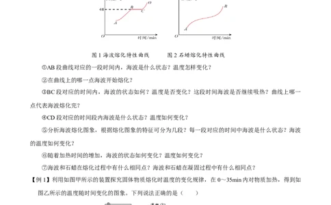 第3.2课时熔化和凝固（解析版）_初中全科电子版试卷练习试题_物理_8年级上册物理试题_人教版物理八年级上课时练习（104份）_课时练习第2套25