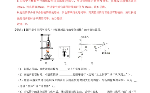 第3.2课时熔化和凝固（解析版）_初中全科电子版试卷练习试题_物理_8年级上册物理试题_人教版物理八年级上课时练习（104份）_课时练习第2套25