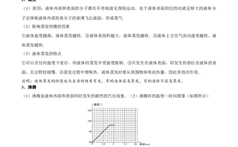 第3.3课时汽化和液化（解析版）_初中全科电子版试卷练习试题_物理_8年级上册物理试题_人教版物理八年级上课时练习（104份）_课时练习第2套25