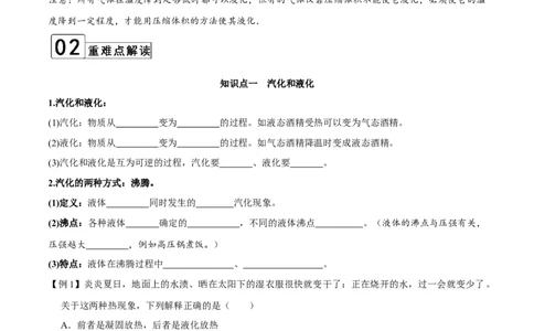第3.3课时汽化和液化（解析版）_初中全科电子版试卷练习试题_物理_8年级上册物理试题_人教版物理八年级上课时练习（104份）_课时练习第2套25