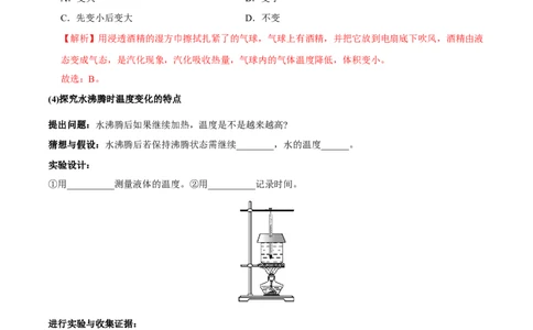 第3.3课时汽化和液化（解析版）_初中全科电子版试卷练习试题_物理_8年级上册物理试题_人教版物理八年级上课时练习（104份）_课时练习第2套25