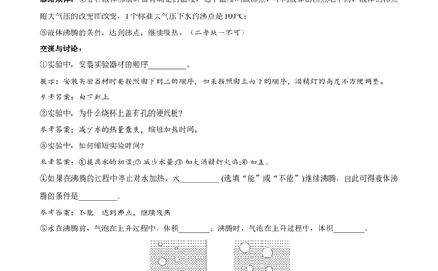 第3.3课时汽化和液化（解析版）_初中全科电子版试卷练习试题_物理_8年级上册物理试题_人教版物理八年级上课时练习（104份）_课时练习第2套25
