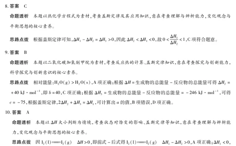 化学答案天一大联考&middot;2025-2026学年高二年级阶段性测试（一）_2025年11月高一试卷_251107天一大联考&middot;河南省2025-2026学年高二年级阶段性测试（一）（全）