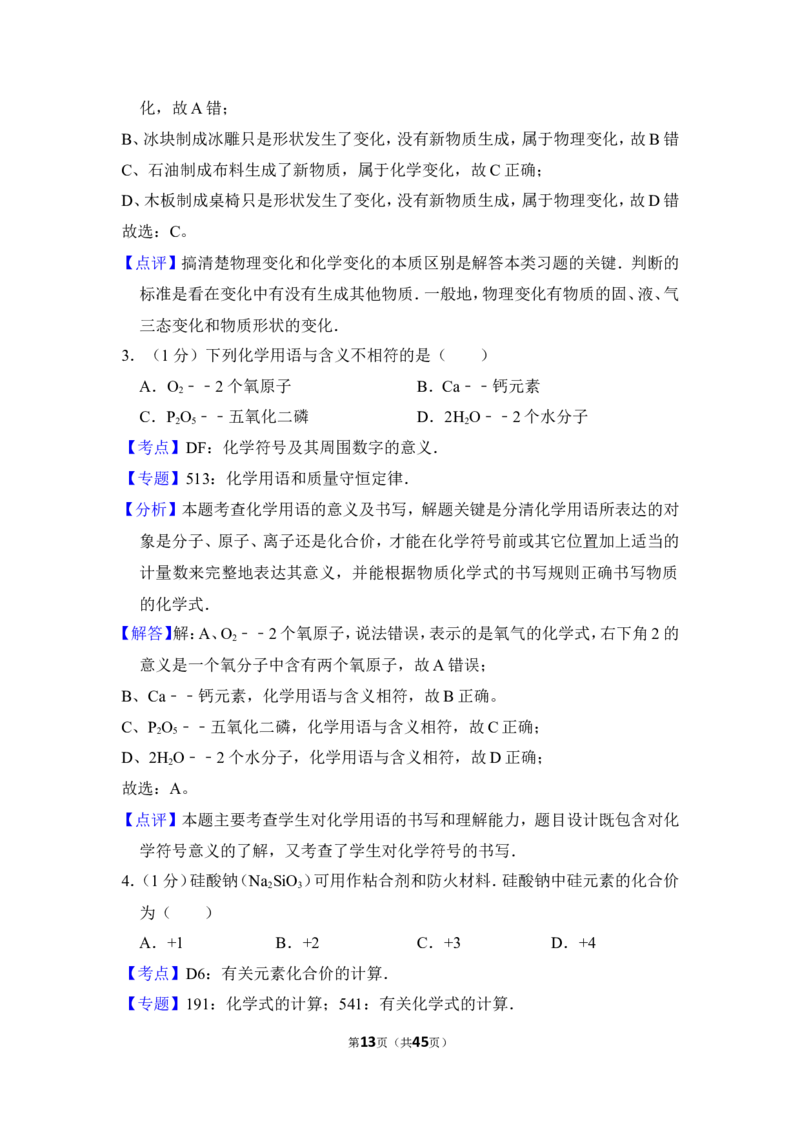 2014年上海市杨浦区中考化学二模试卷_0122026上海中考一模二模真题试卷_2025-2012年_5.上海中考化学一模二模（12-24）_二模_2014年上海市中考化学二模试卷（16份）