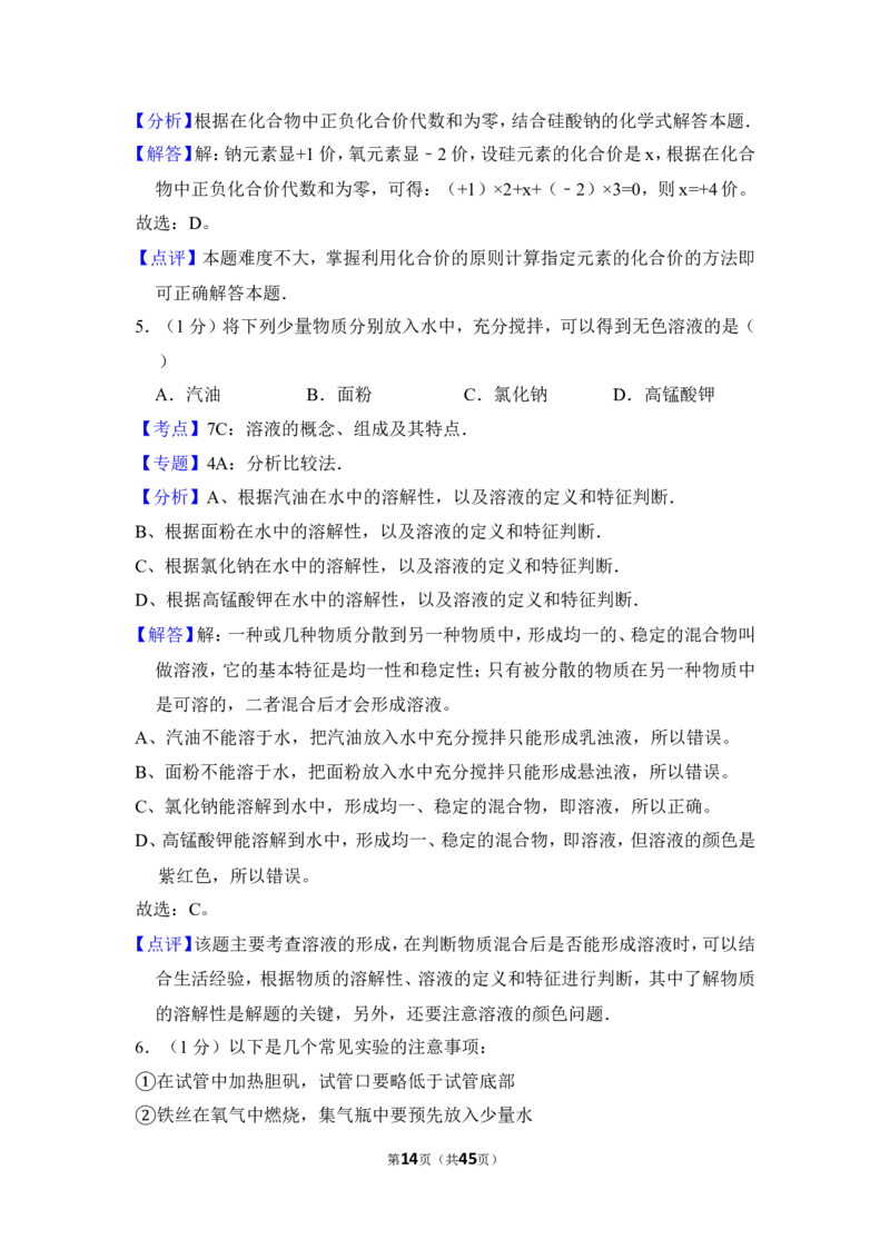 2014年上海市杨浦区中考化学二模试卷_0122026上海中考一模二模真题试卷_2025-2012年_5.上海中考化学一模二模（12-24）_二模_2014年上海市中考化学二模试卷（16份）