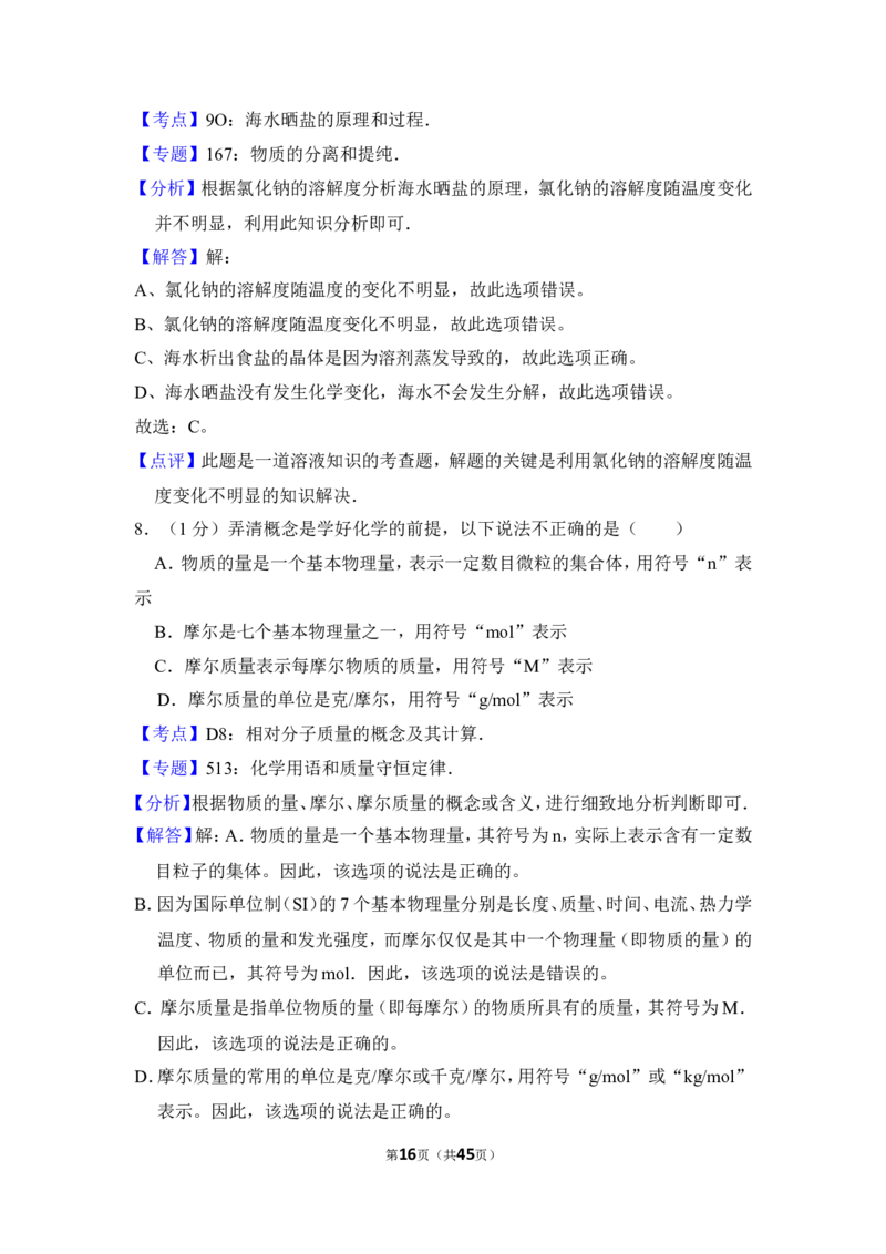 2014年上海市杨浦区中考化学二模试卷_0122026上海中考一模二模真题试卷_2025-2012年_5.上海中考化学一模二模（12-24）_二模_2014年上海市中考化学二模试卷（16份）