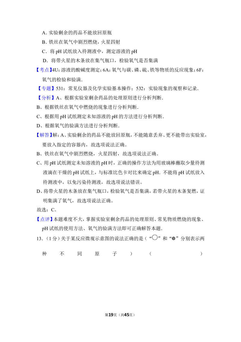 2014年上海市杨浦区中考化学二模试卷_0122026上海中考一模二模真题试卷_2025-2012年_5.上海中考化学一模二模（12-24）_二模_2014年上海市中考化学二模试卷（16份）