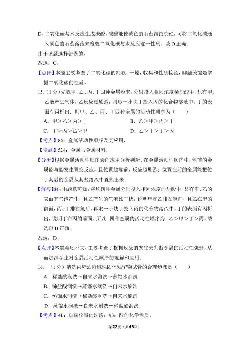 2014年上海市杨浦区中考化学二模试卷_0122026上海中考一模二模真题试卷_2025-2012年_5.上海中考化学一模二模（12-24）_二模_2014年上海市中考化学二模试卷（16份）