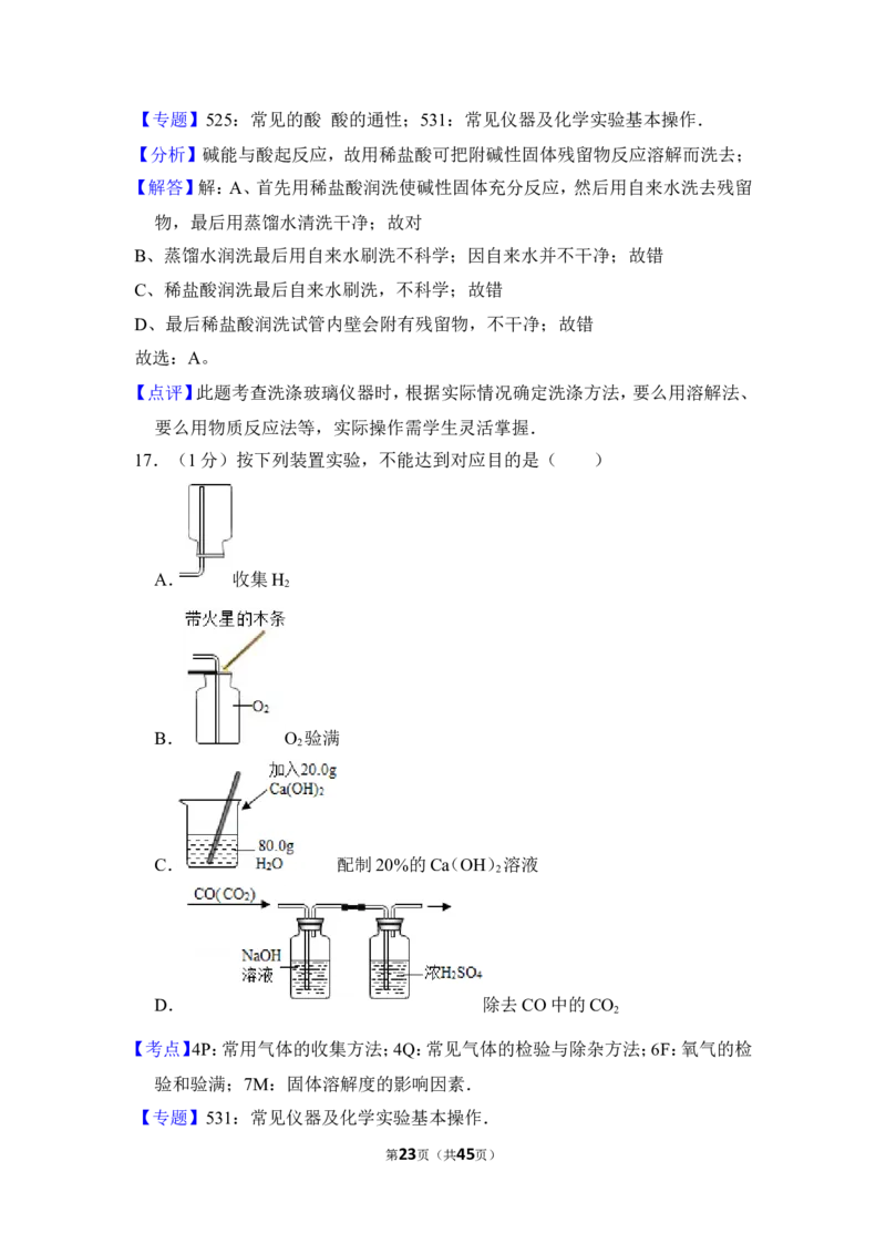 2014年上海市杨浦区中考化学二模试卷_0122026上海中考一模二模真题试卷_2025-2012年_5.上海中考化学一模二模（12-24）_二模_2014年上海市中考化学二模试卷（16份）