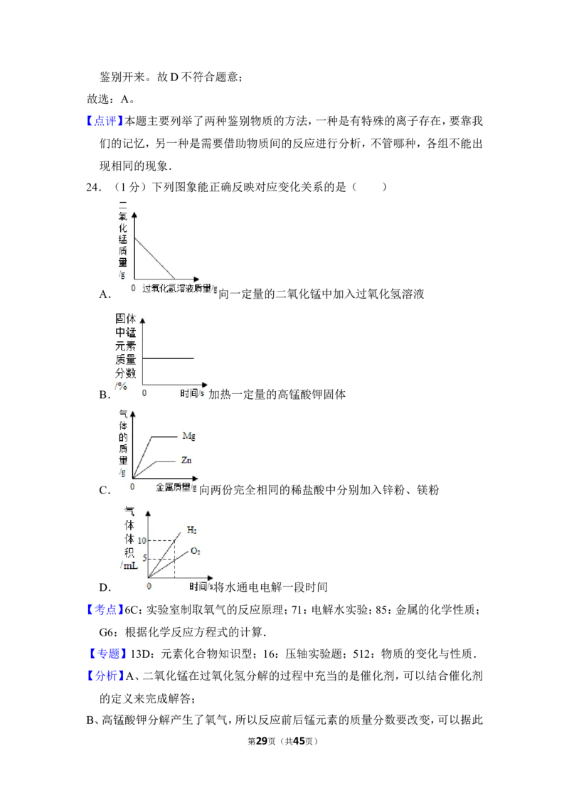 2014年上海市杨浦区中考化学二模试卷_0122026上海中考一模二模真题试卷_2025-2012年_5.上海中考化学一模二模（12-24）_二模_2014年上海市中考化学二模试卷（16份）
