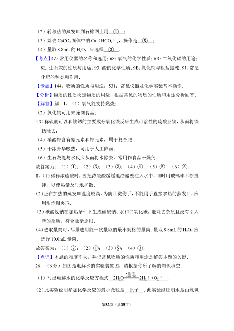 2014年上海市杨浦区中考化学二模试卷_0122026上海中考一模二模真题试卷_2025-2012年_5.上海中考化学一模二模（12-24）_二模_2014年上海市中考化学二模试卷（16份）