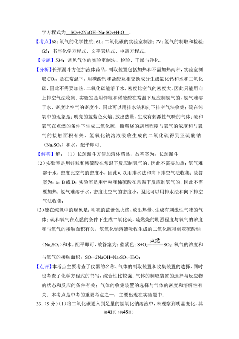 2014年上海市杨浦区中考化学二模试卷_0122026上海中考一模二模真题试卷_2025-2012年_5.上海中考化学一模二模（12-24）_二模_2014年上海市中考化学二模试卷（16份）