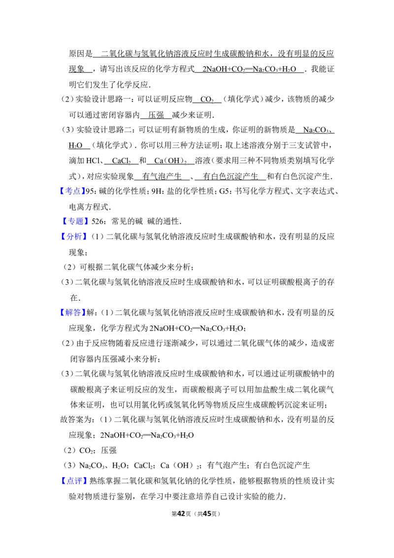 2014年上海市杨浦区中考化学二模试卷_0122026上海中考一模二模真题试卷_2025-2012年_5.上海中考化学一模二模（12-24）_二模_2014年上海市中考化学二模试卷（16份）